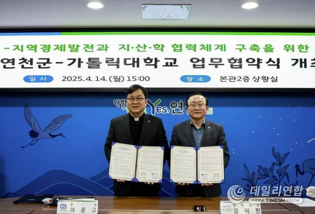 연천군-가톨릭대, 지·산·학 협력 강화 위한 업무협약