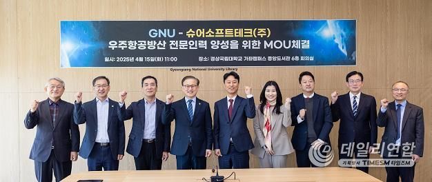 경상국립대학교-슈어소프트테크(주), 업무협약 체