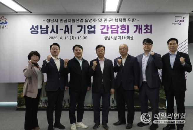 신상진 성남시장(가운데)과 기업대표들이 15일 시청 제1회의실에서 열린 성남시-AI기업 간담회에서 기념사진을 찍고 있다