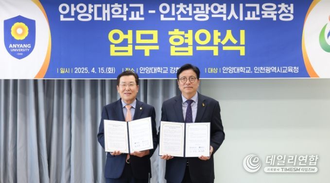 안양대학교과 지역연계 꿈이음대학 운영을 위한 업무협약