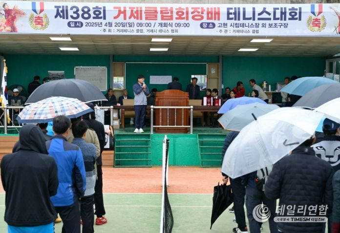 제37회 거제테니스클럽회장배 테니스대회