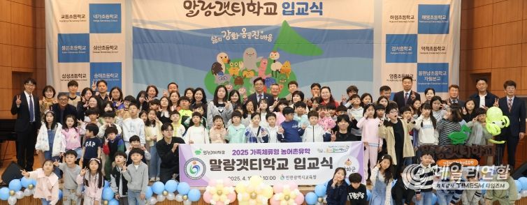 농어촌유학 말랑갯티학교 입교식 개최