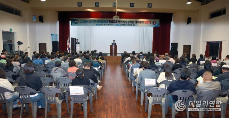 고창군-전북대학교 평생교육원 연계 평생학습아카데미 개강