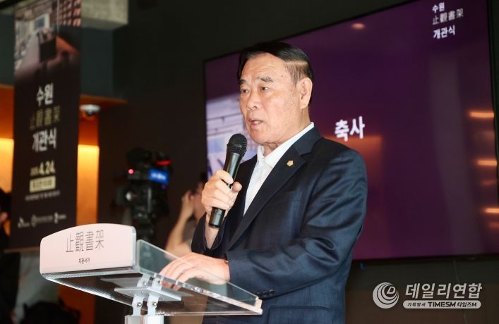 수원 지관서가 개관식