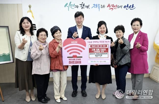 안산시, 전몰군경미망인회 안산시지회서 산불피해 복구 성금 기탁받아