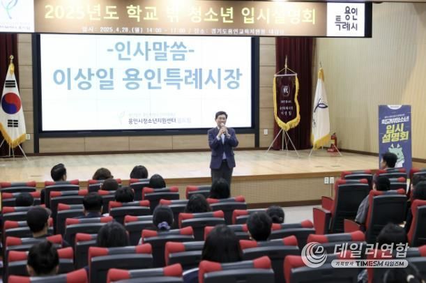 이상일 용인특례시장이 28일 용인교육지원청 대강당에서 열린 '학교 밖 청소년 대학입시설명회'에 참석해 인사말 하고 있다