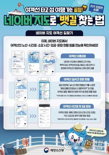 (포스터)네이버지도-여객선-길찾기