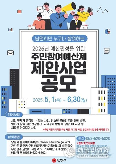 2026년 주민참여예산 제안사업 공모 시작