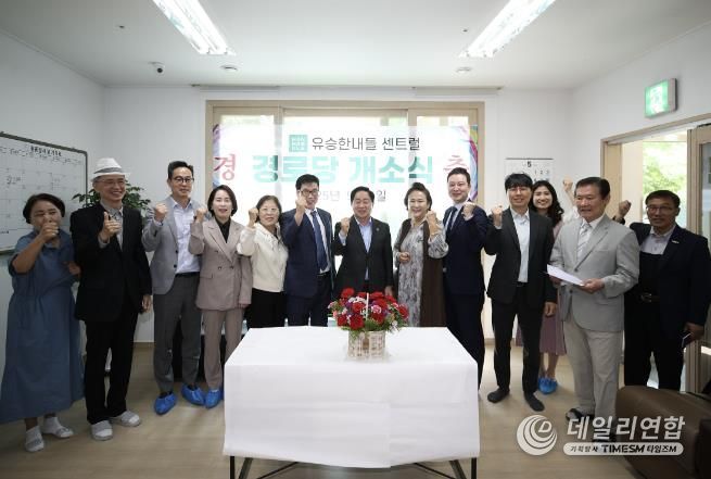 남양주시, ‘세대 소통의 거점’ 유승한내들센트럴 경로당 개소