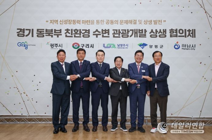 경기 동북부 6개 시·군, 수변으로 협력과 상생의 새 시대 연다