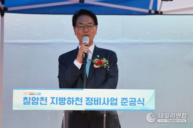 고창군, 칠암천 지방하천 정비사업 준공식