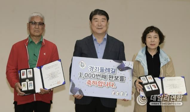 경기둘레길 전 구간 완보자 시상식 (왼쪽부터 성판득 씨(999번째 완보자,이은영씨 배우자), 조원용 경기관광공사 사장,이은영 씨(1,000번째 완보자)