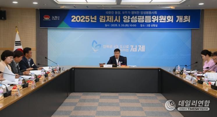 김제시 양성평등위원회 개최, 양성평등 실현을 위한 노력 다짐