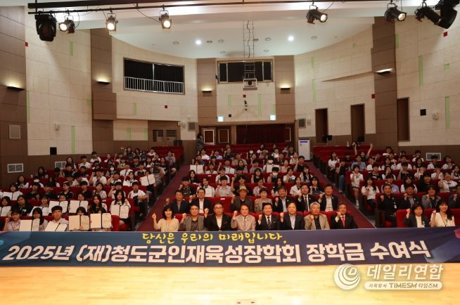 (재)청도군인재육성장학회, 2025년 장학금 수여식