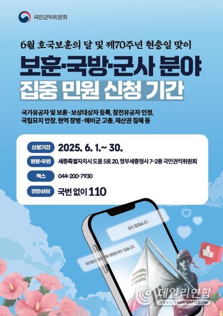 '집중 민원 신청 기간' 포스터