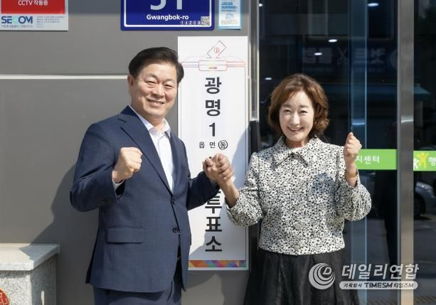 박승원 광명시장(사진 왼쪽)이 29일 오전 광명1동 행정복지센터 사전투표소에서 배우자인 신지희 여사와 함께 투표를 마치고 인증 사진을 촬영하고 있다.