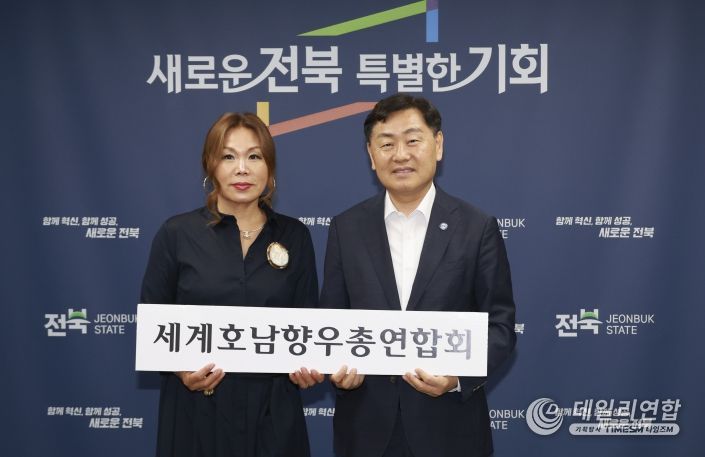 세계호남향우총연합회 간담회