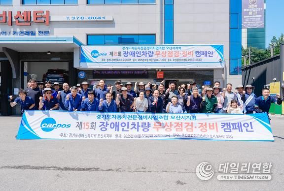 경기도자동차전문정비사업조합 오산시지회, 장애인 자동차 무상점검·정비 실시