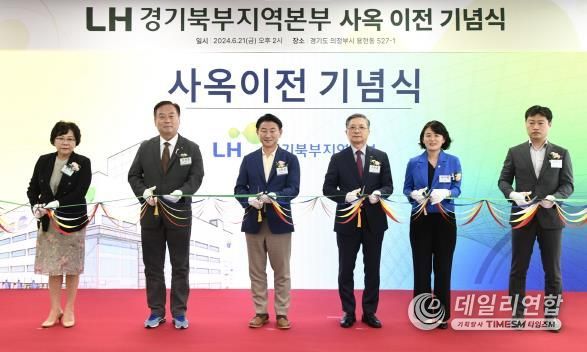 2024년 6월 LH 경기북부지역본부 사옥 이전식 기념행사 모습
