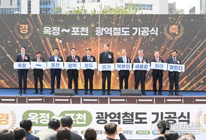옥정-포천 기공식