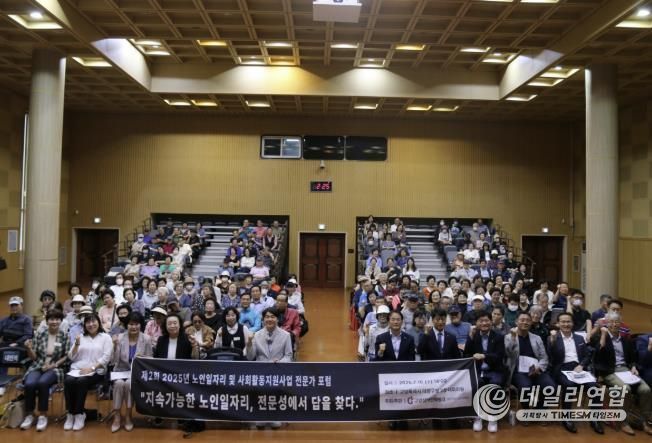 2025년 노인일자리 전문가 포럼
