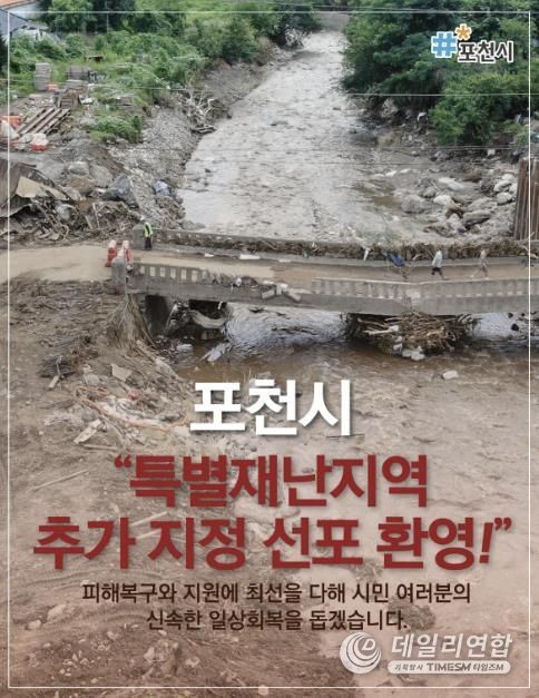 특별재난지구 선포