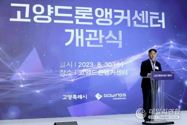 고양드론앵커센터 개관식에 참석한 이동환 고양특례시장