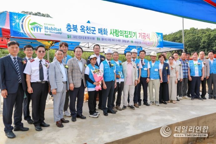 옥천군, 해비타트 충북청주지회 사랑의 집짓기 기공식