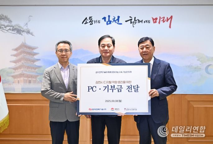 ‘한국전력기술-김천시노인복지관’ 불용 PC 및 기부금 전달식
