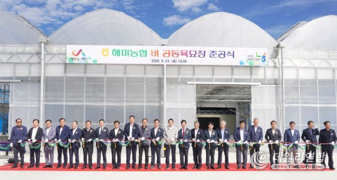 지난 23일 해미면 양림리 203번지 일원에서 진행된 벼 자동화 공동육묘장 준공식