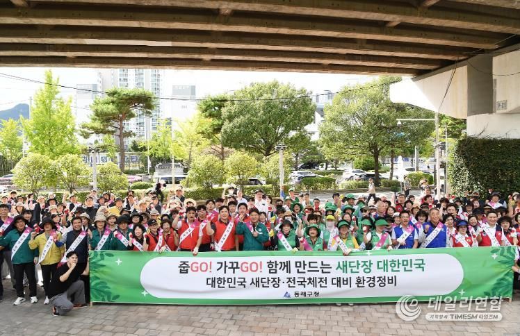 부산 동래구, 대한민국 새단장·전국체전 대비 환경정비 실시