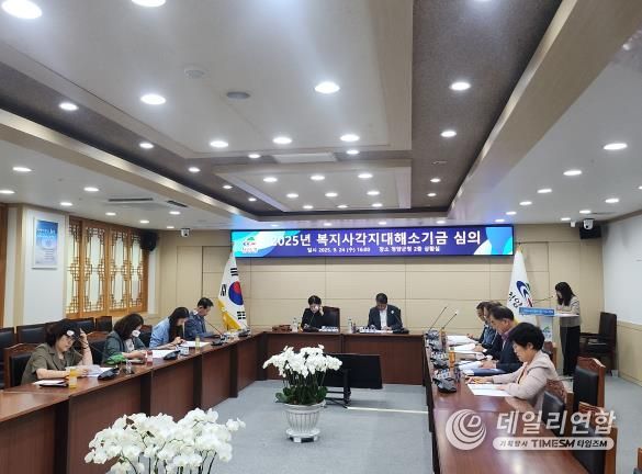 지난 24일, 복지사각지대 해소기금 지원 적정성 심의회를 진행하고 있다.