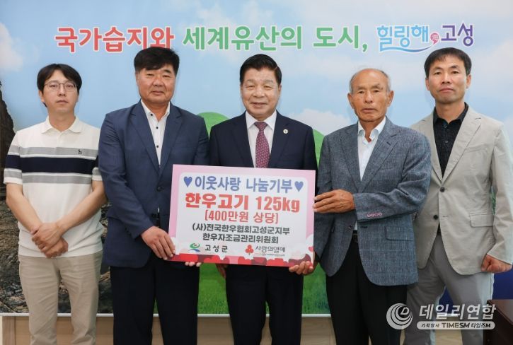 추석맞이 이웃사랑 나눔기부 (사)전국한우협회 고성군지부, 한우불고기 125kg 기탁