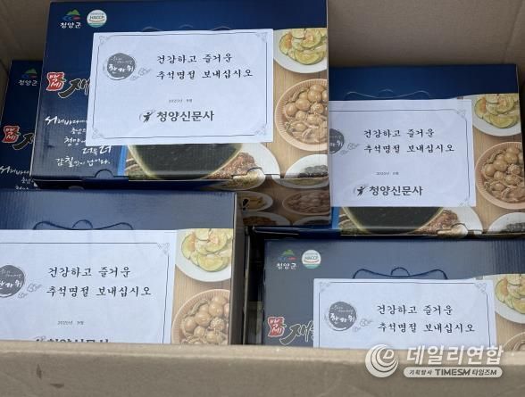 청양신문사에서 저소득 가정을 위해 기탁한 백세김