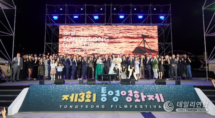 영화로 물든 3일간… 제3회 통영영화제 성료
