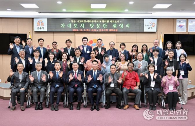 국내외 교류도시 대표단 공주 방문