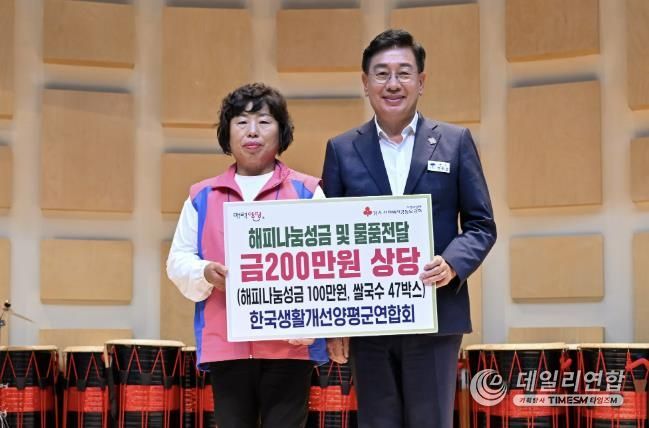 양평군생활개선회, 200만 원 상당 해피나눔성금 기탁