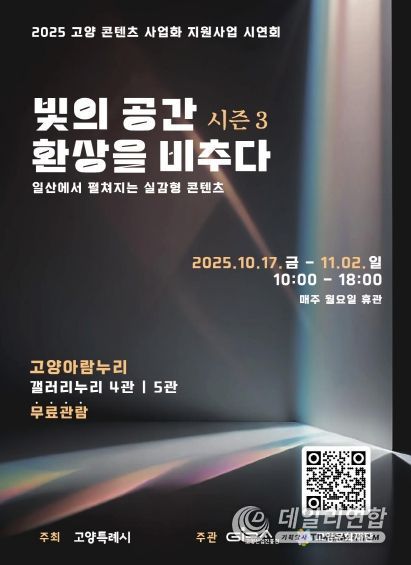 ‘빛의 공간 환상을 비추다 시즌 3’ 포스터