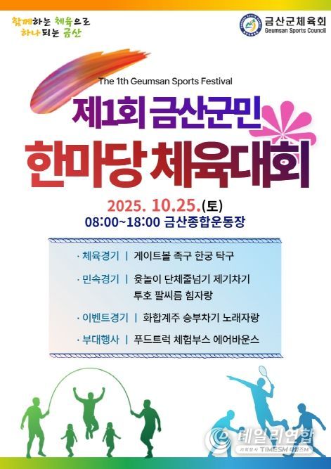 제1회 금산군민 한마당 체육대회 홍보물
