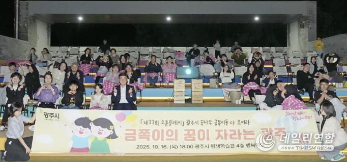 광주시, 가족과 함께하는 소통 릴레이…‘찾아가는 영화관’에서 시민과 소통