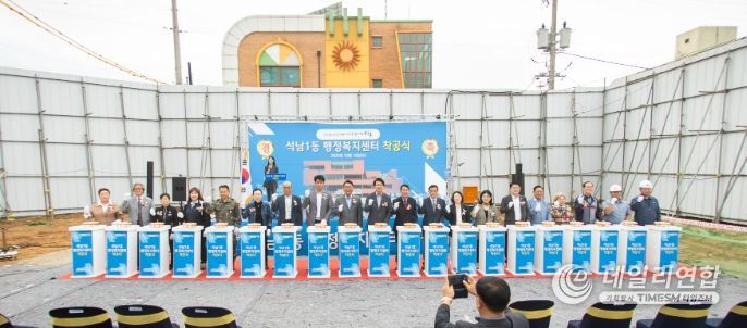 인천 서구 석남1동 행정복지센터 착공식