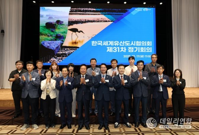 고창군, 한국세계유산도시협의회 제31차 정기회의