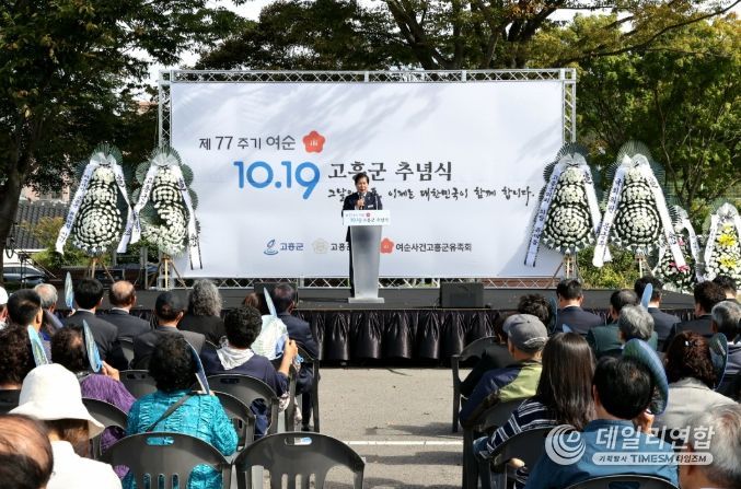 , 「여수·순천 10·19사건 추념식」 개최