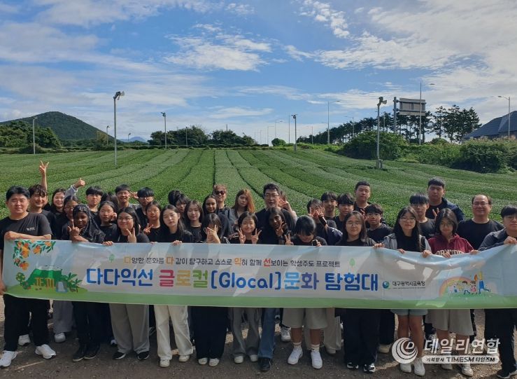 ,‘다다익선 글로컬 문화 탐험대 제주도 탐방 활동’ 실시
