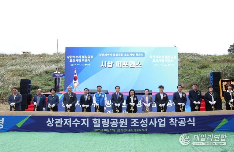 완주전주상생상관저수지힐링공원착공