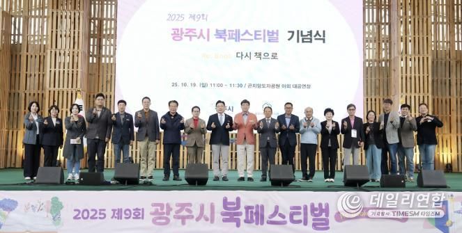 경기 광주시 북 페스티벌 성황… ‘희망과 본질’ 주제로 독서 문화 확산