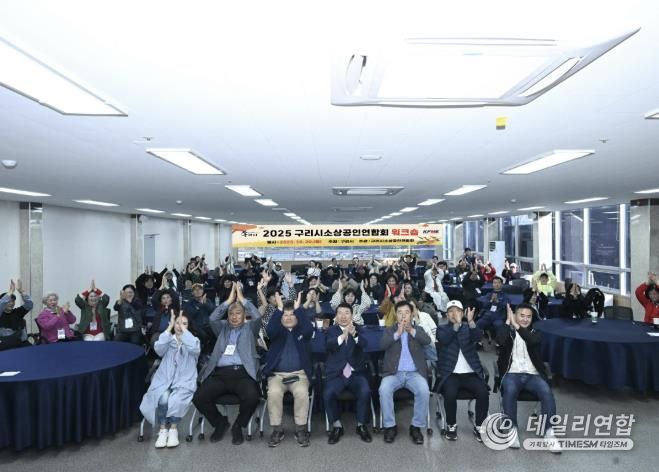 구리시장과 구리시 소상공인연합회 회원들이 워크숍에서 단체 기념 촬영을 하고 있다.