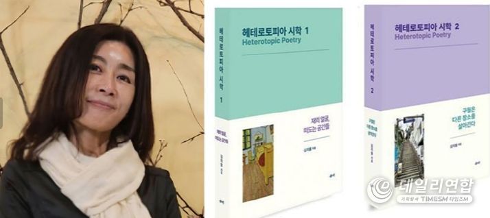 김지율 학술연구교수, 《헤테로토피아 시학》 1·2권 동시 출간