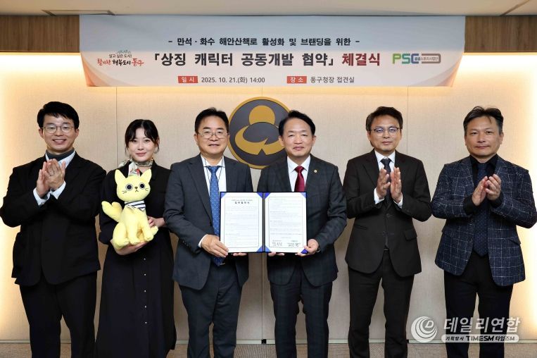 인천 동구, ㈜공공스토리사업단과 만석·화수 해안산책로 상징캐릭터‘공동개발·활용협약’체결