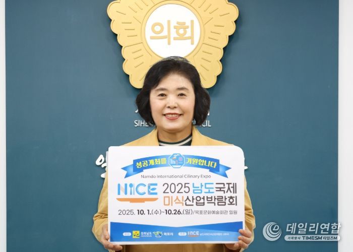 시흥시의회 오인열 의장, 남도국제미식산업박람회 성공 개최 응원